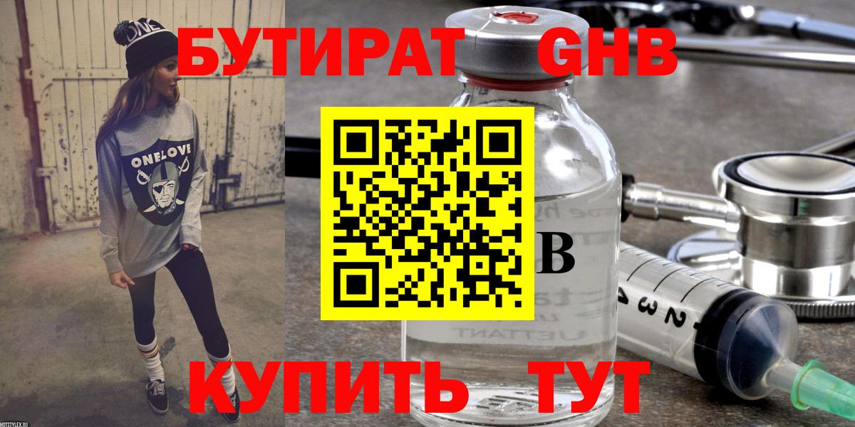 Бутират GHB  Вход с VPN  Иваново 