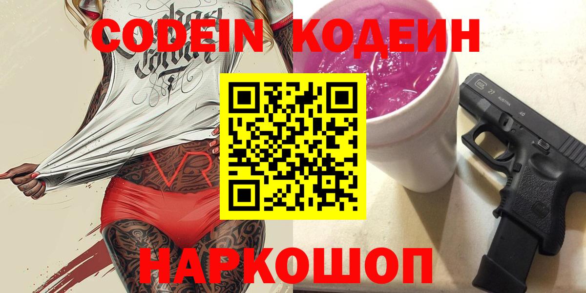 Иваново  Кодеин напиток Lean (лин)  Вход с VPN  Кодеиновый сироп Lean напиток Lean (лин) 
