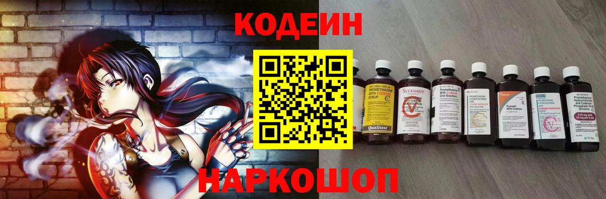 Кодеин Purple Drank Иваново