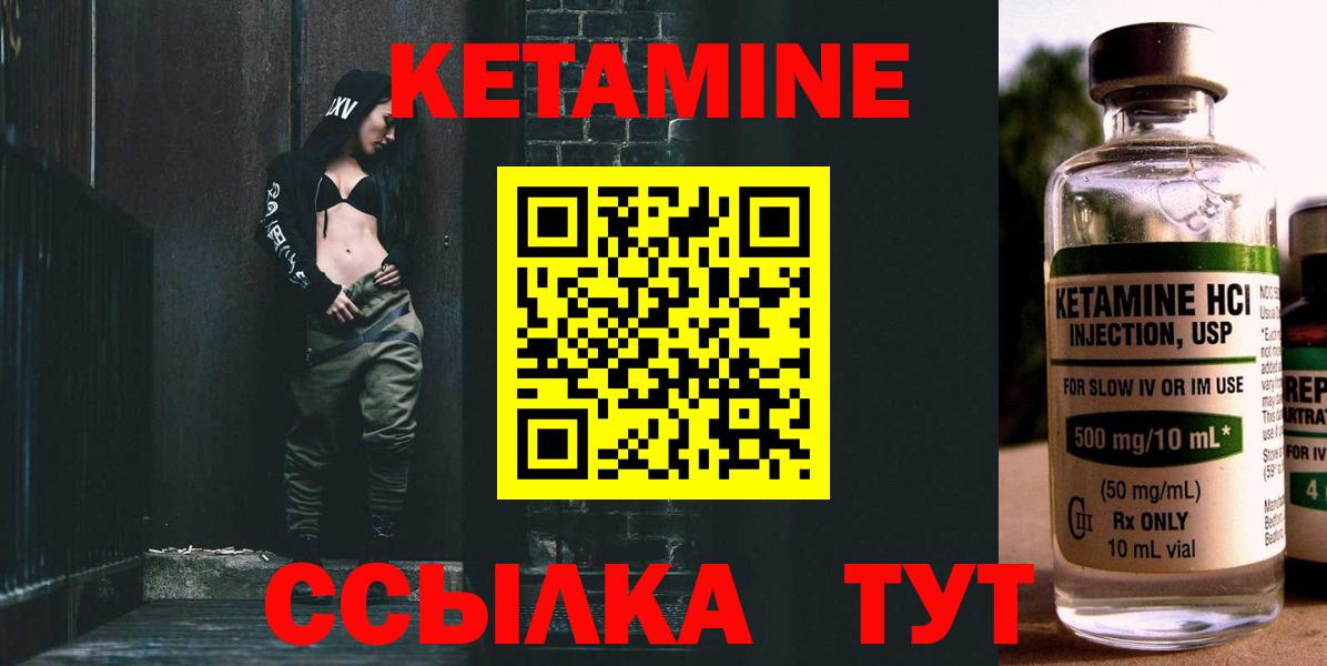 КЕТАМИН ketamine Иваново
