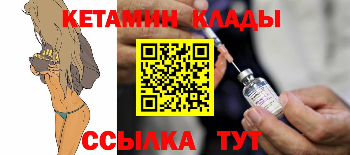 Иваново  КЕТАМИН VHQ  Кетамин ketamine  Вход с VPN 