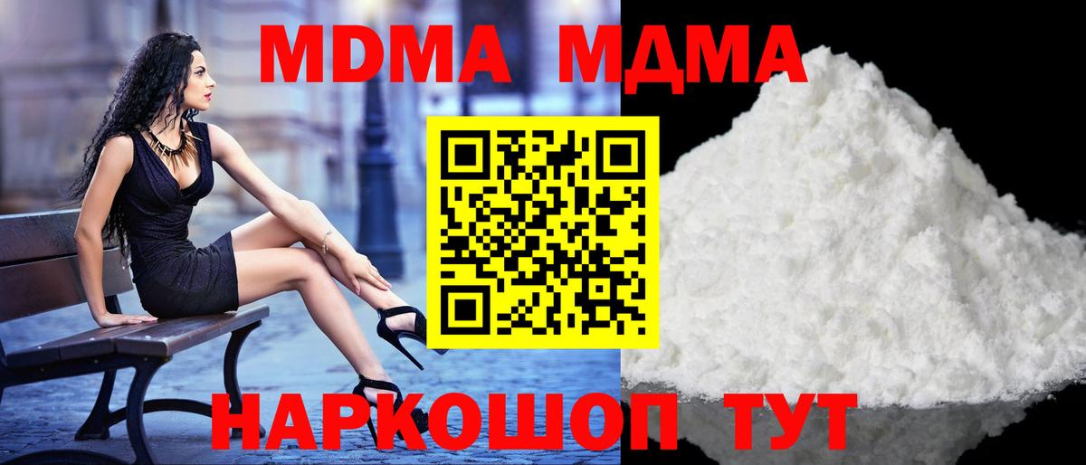МДМА crystal Иваново