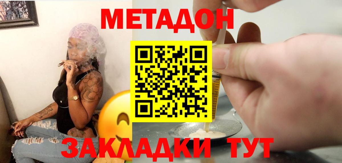 МЕТАДОН кристалл  Вход с VPN  Иваново 