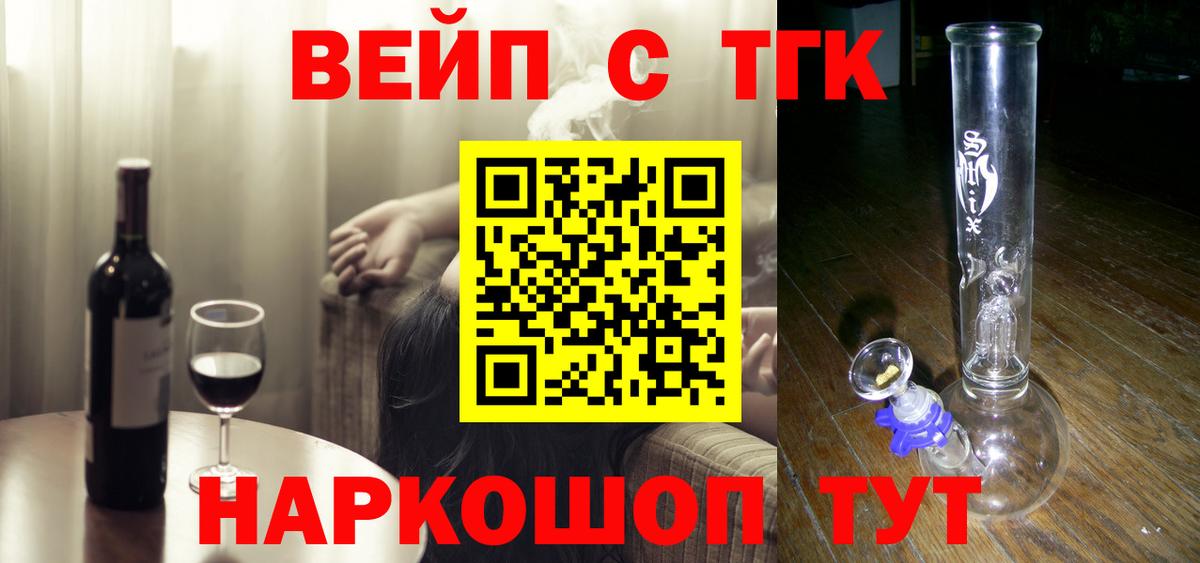 где можно купить наркотик  ТГК вейп  Иваново  Вход с VPN  Дистиллят ТГК гашишное масло 